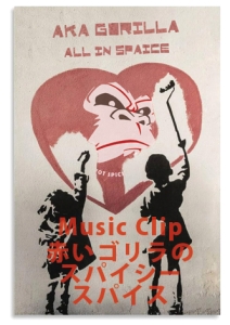 CMソング.2m31s_赤いゴリラのスパイシースパイス（相撲ver）